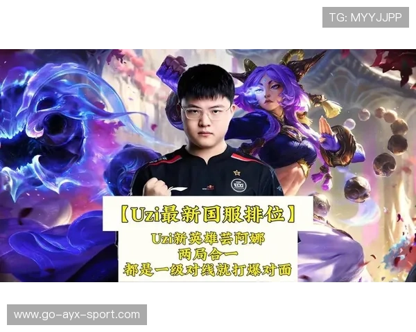 Uzi爆红回归，排位狂飙引发电竞圈热议