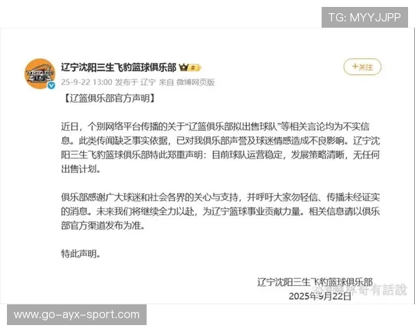 辽宁男篮官方：关于“辽篮俱乐部拟出售球队”等相关言论均为不实信息
