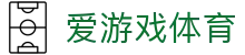 爱游戏中国官方网站 - 官方入口 | AYX SPORTS首页推荐